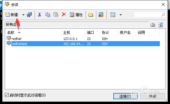 Xshell连接本地VMware安装的Linux虚拟机