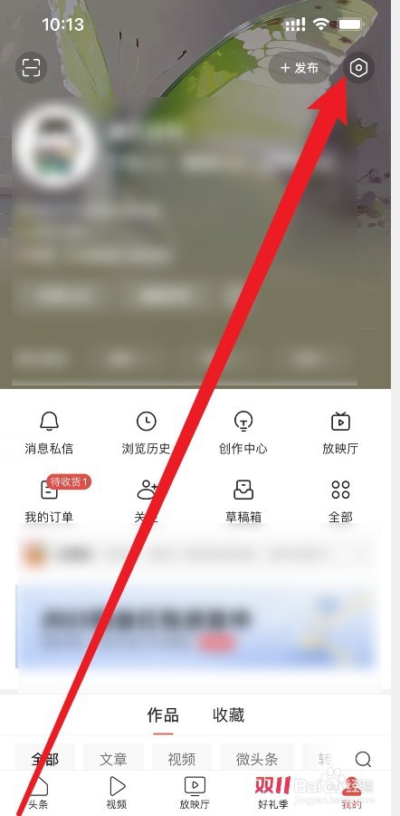 今日头条展示个人直播状态怎么设置