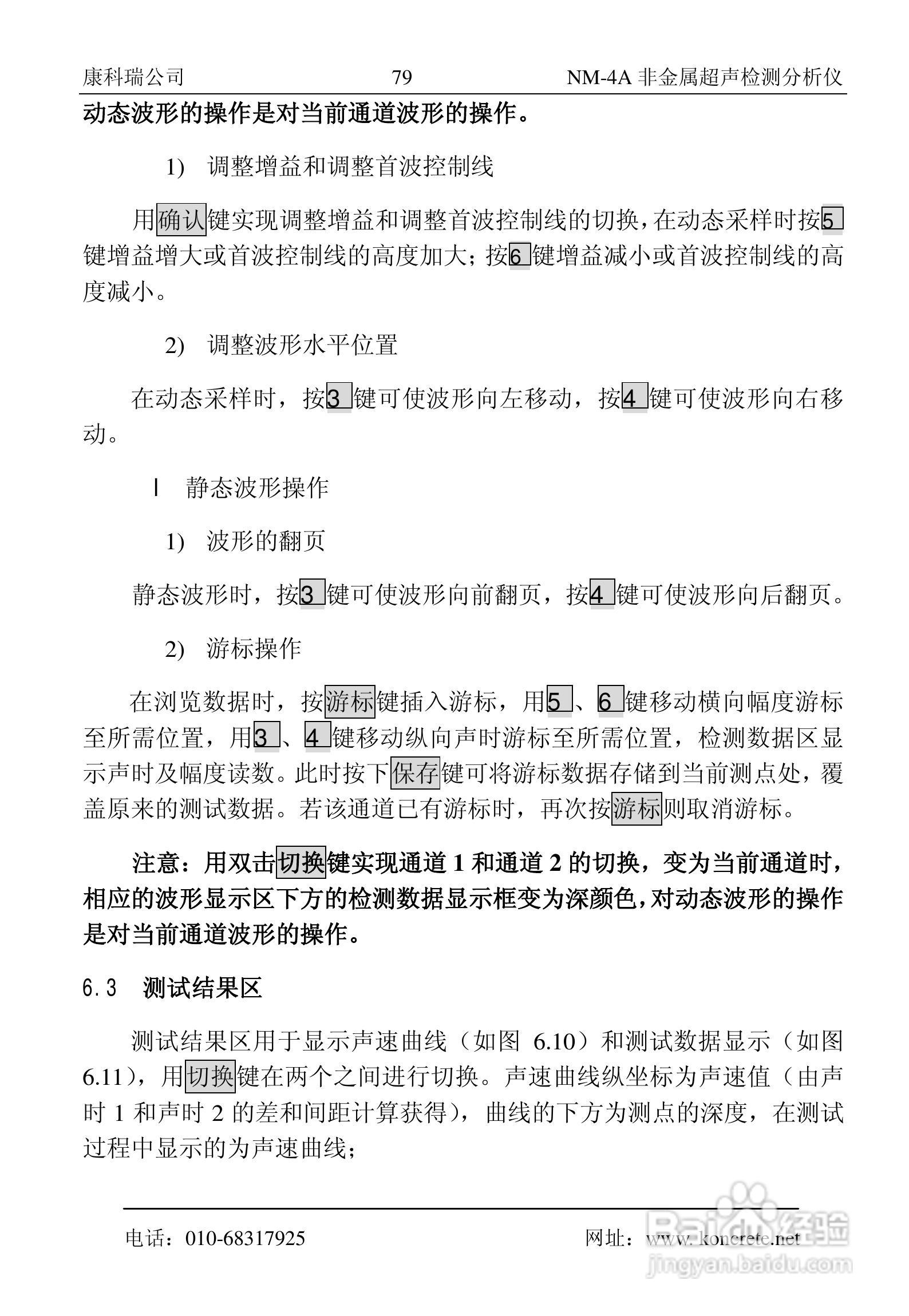 NM-4A卧式非金属超声检测分析仪说明书:[9]