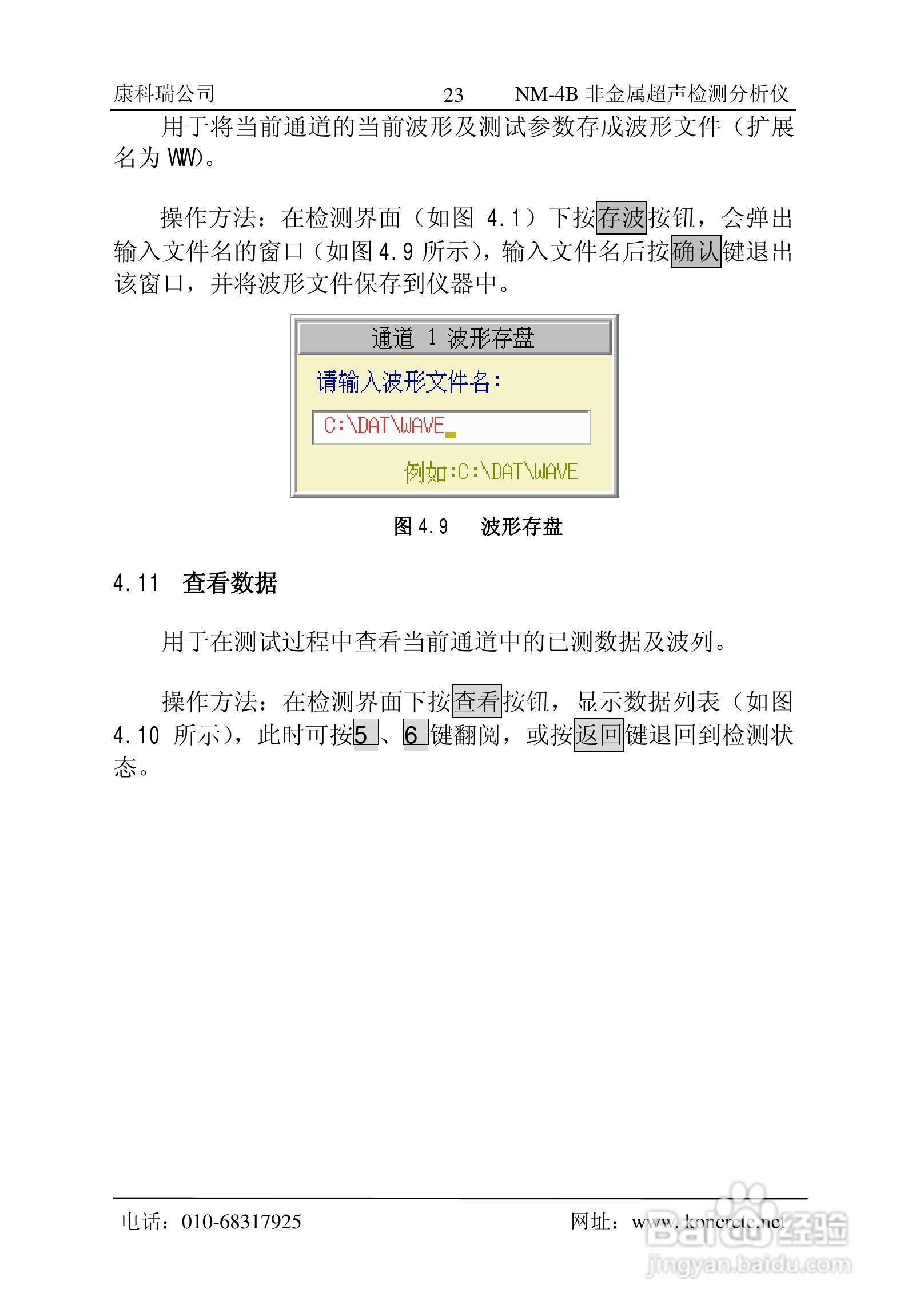 NM-4B立式非金属超声检测分析仪说明书:[3]