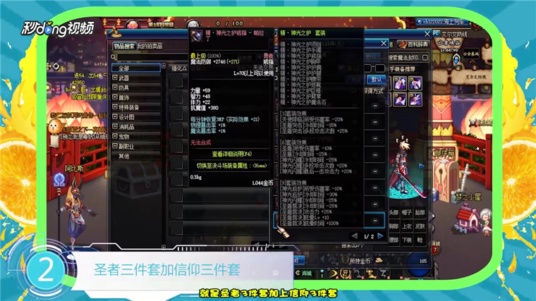 DNF90级帕拉丁如何选择异界套