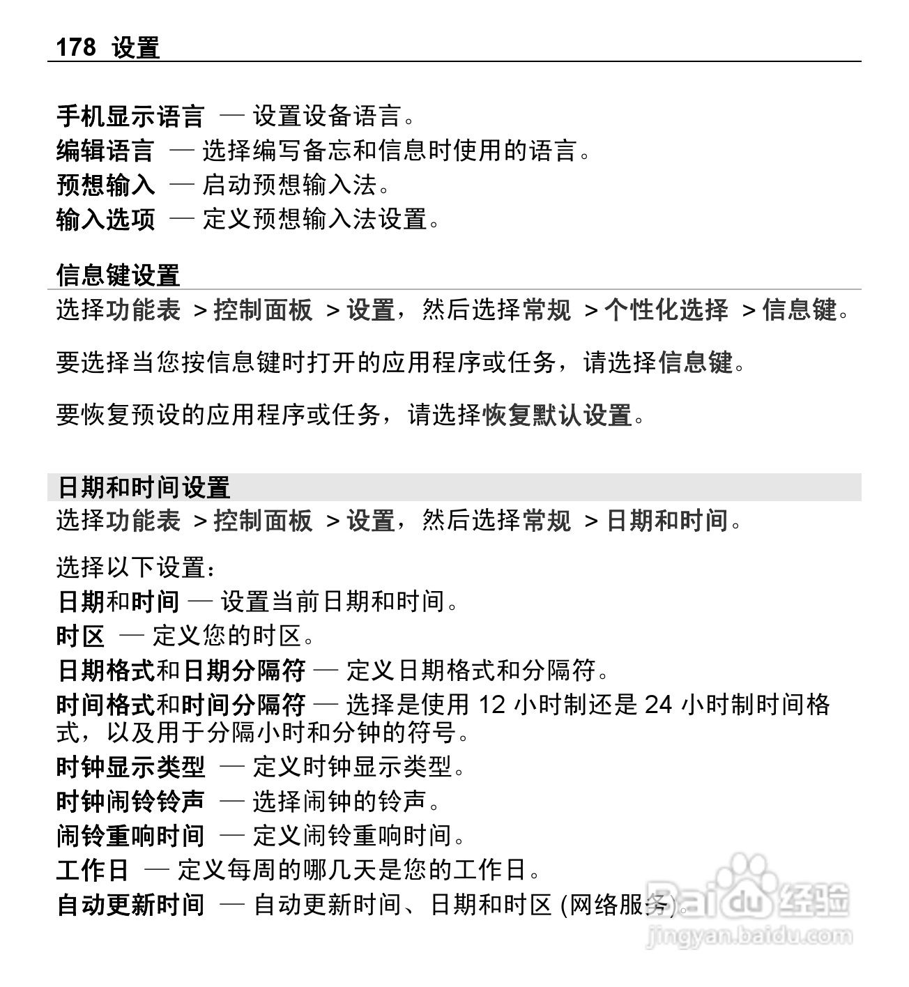 诺基亚E5-00手机使用说明书:[18]