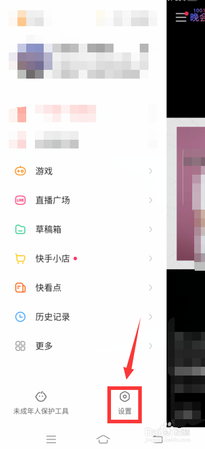 快手怎么关闭摇一摇功能