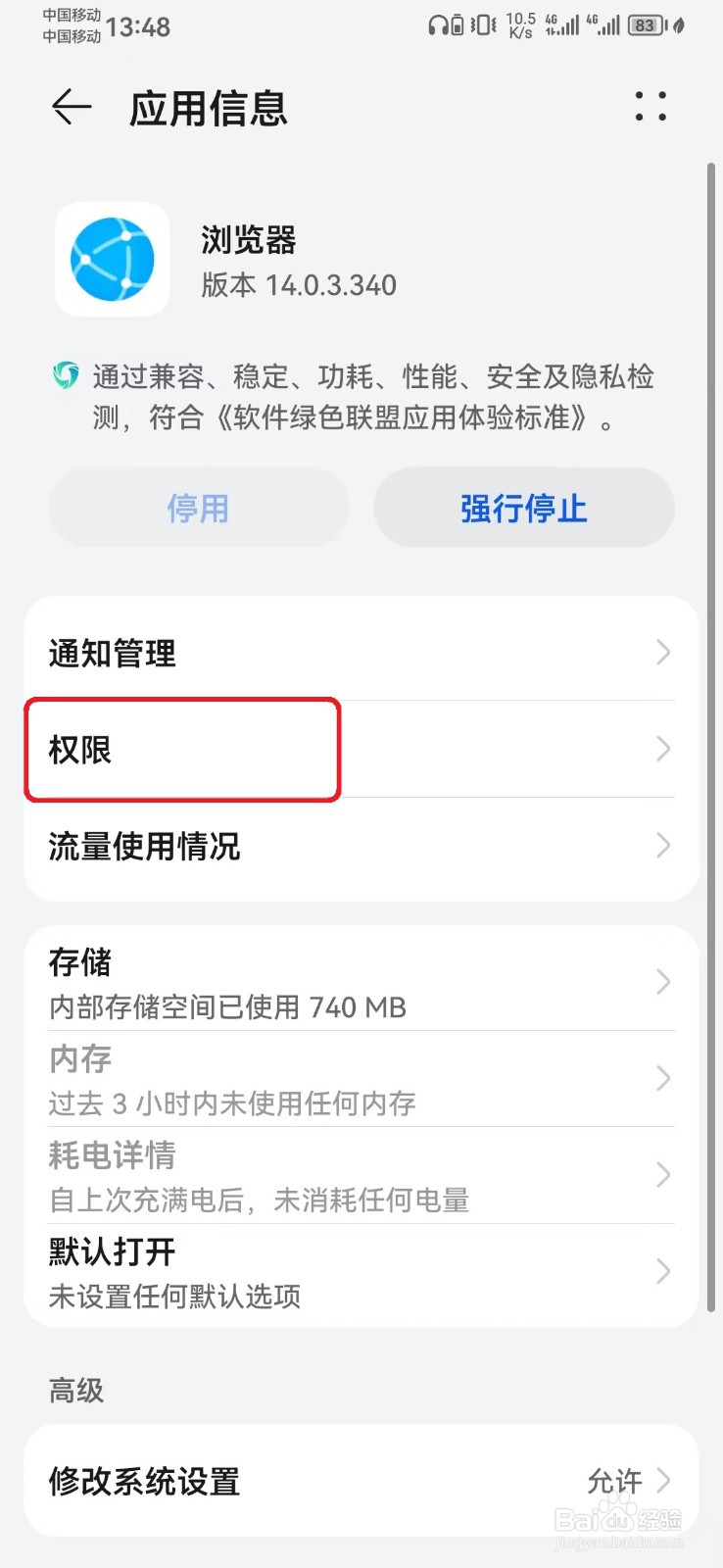 如何禁止浏览器相机访问权限？