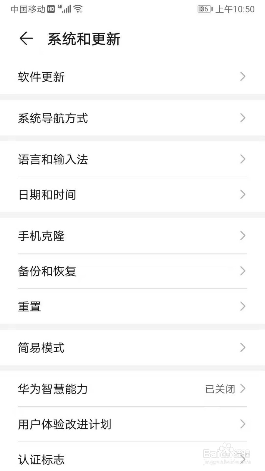 华为手机怎样寻找导航键