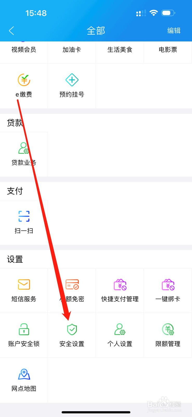 河北农信如何查看安全设置