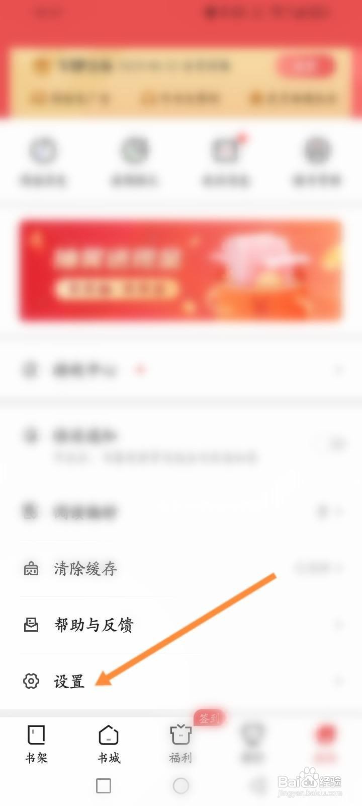 阅友免费小说软件中怎么退出当前账号