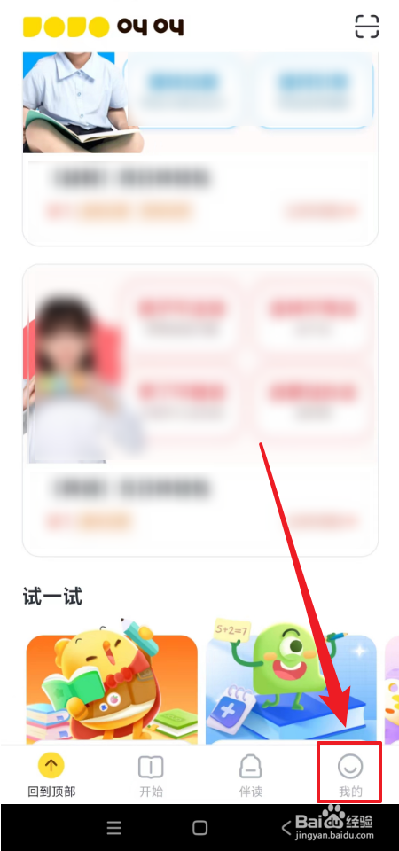 怎么关闭叫叫伴读