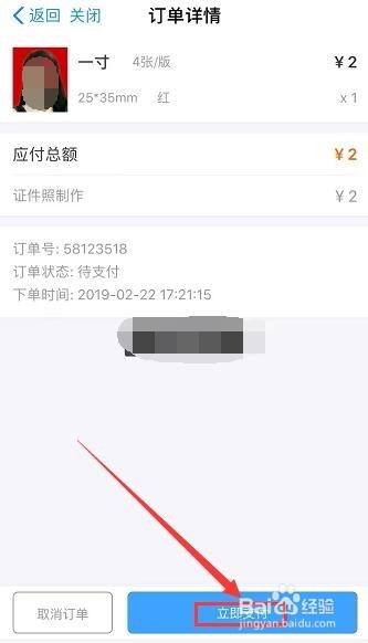 用支付宝拍证件照