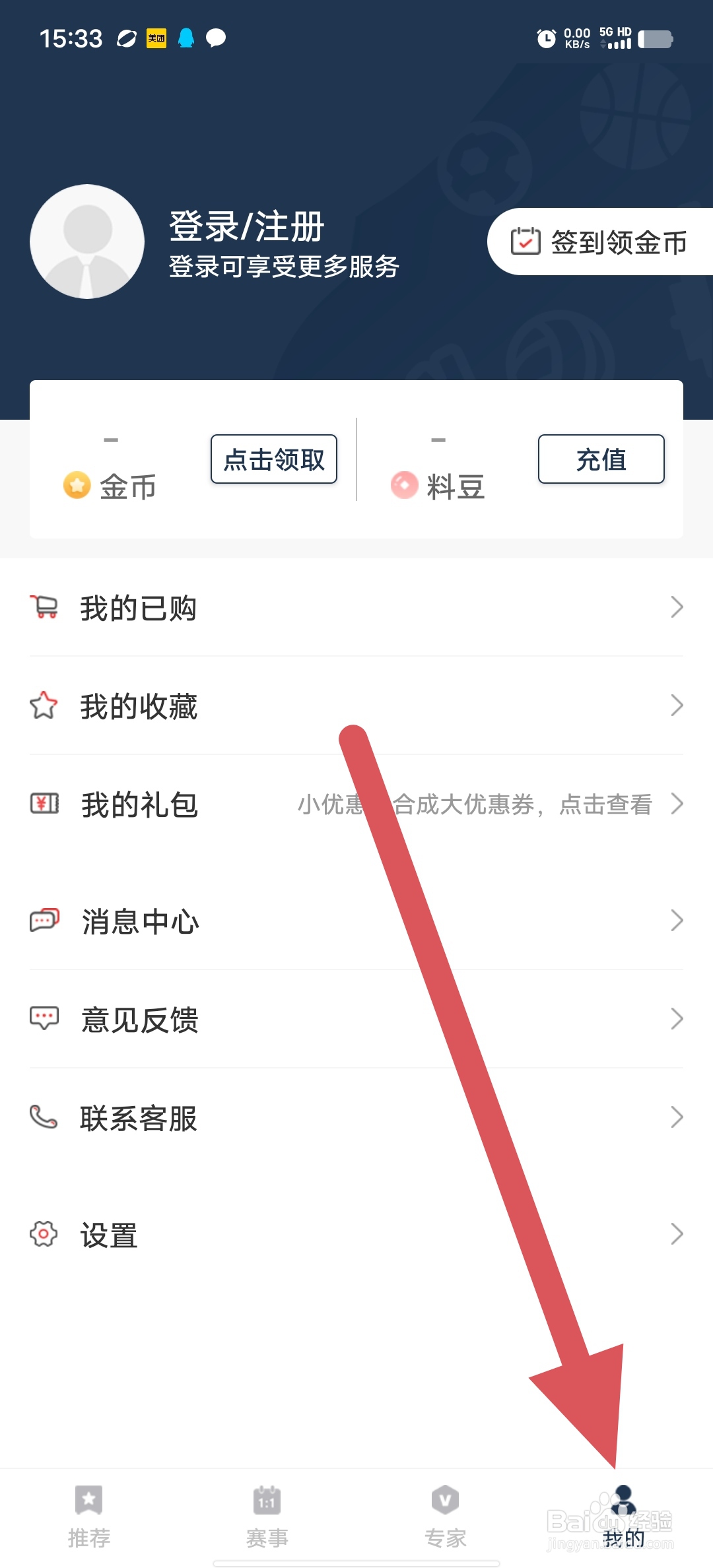 球大师如何查看账号与安全