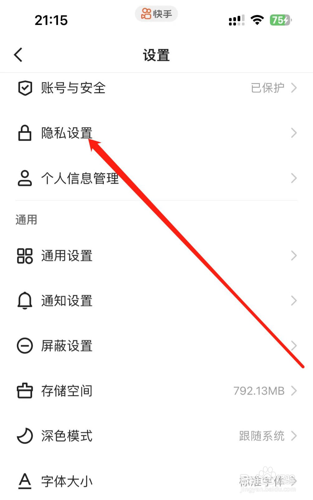 快手如何设置收藏列表为仅自己可见