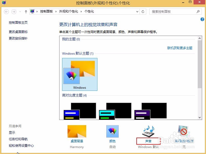 win8开机音乐怎么设置