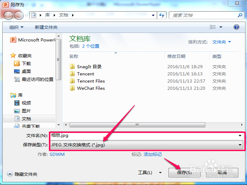 怎样把PPT文件转换成图片