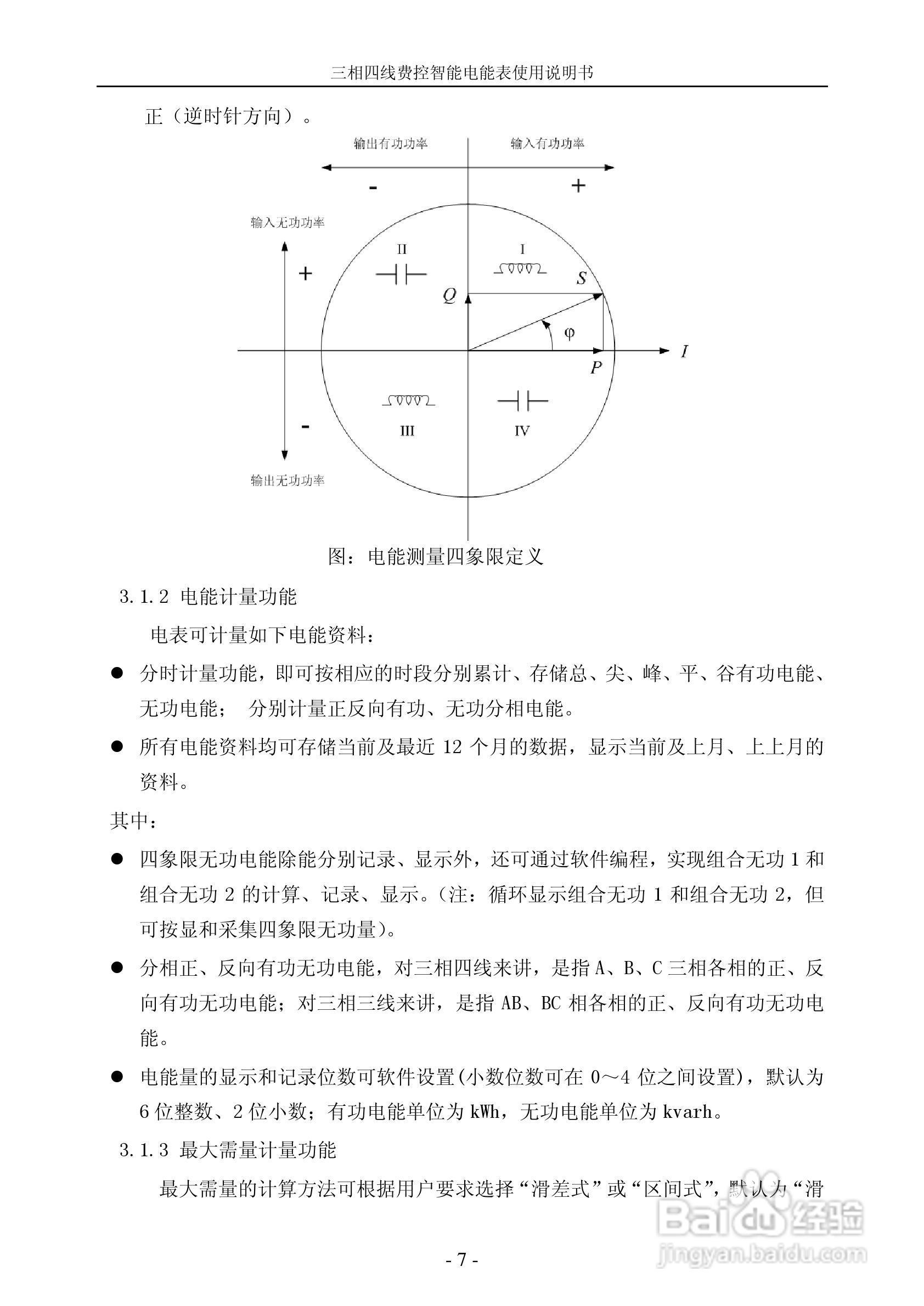 宁达三相费控智能电能表电能表说明书(载波CPU卡)说明:[1]