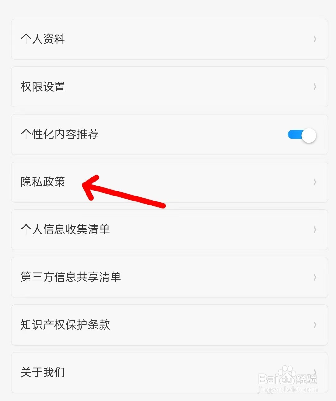嘀嗒车主app如何查看隐私政策