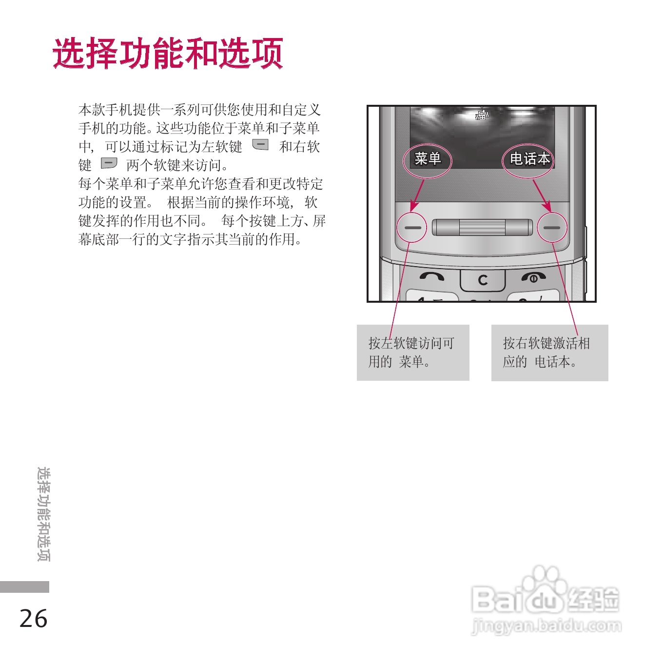 LG KE970手机使用说明书:[12]