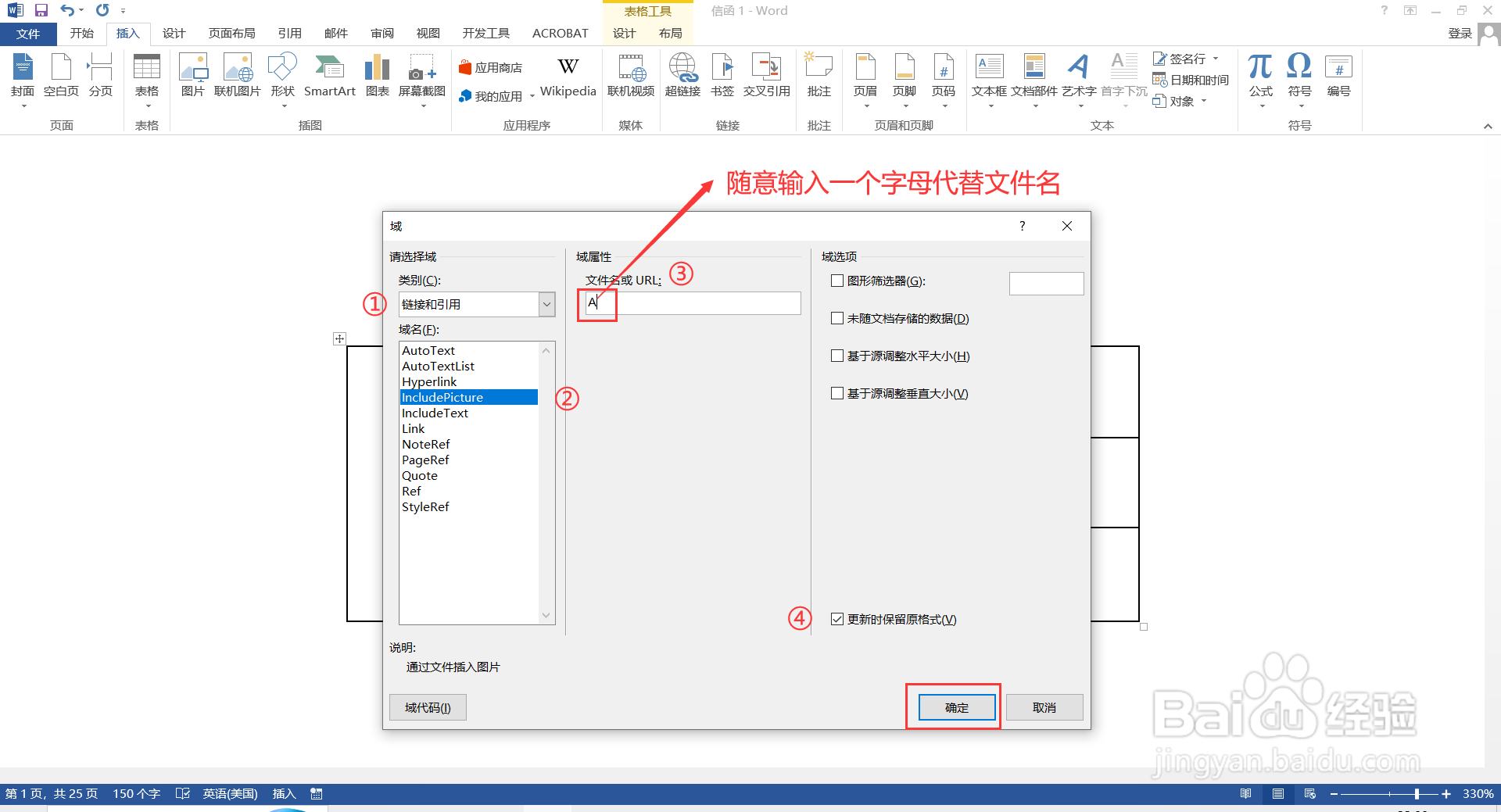 如何将图片批量导入到word文档指定位置？