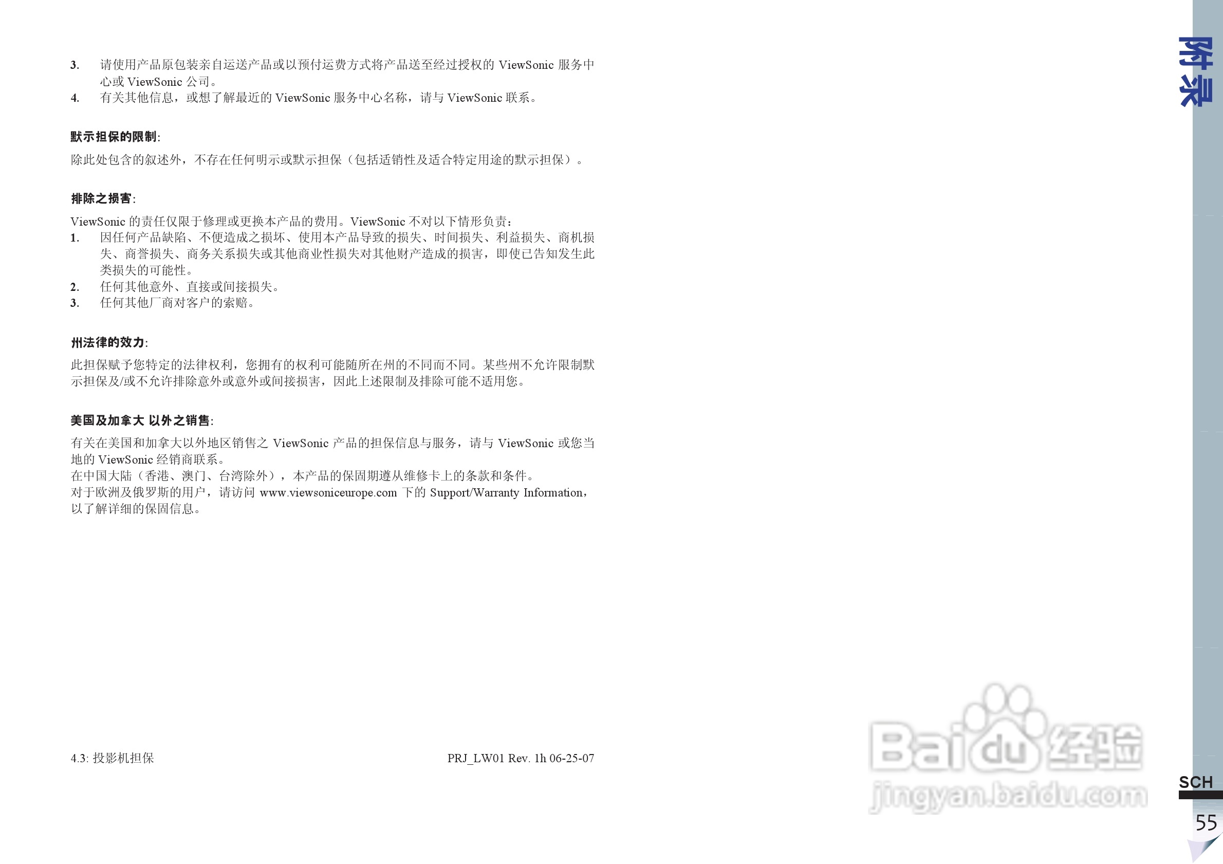 ViewSonic优派VS11856投影仪说明书:[6]