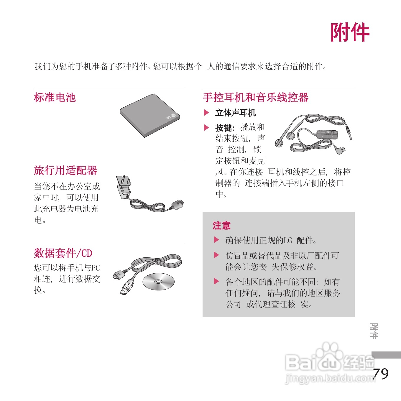 LG KE970手机使用说明书:[17]