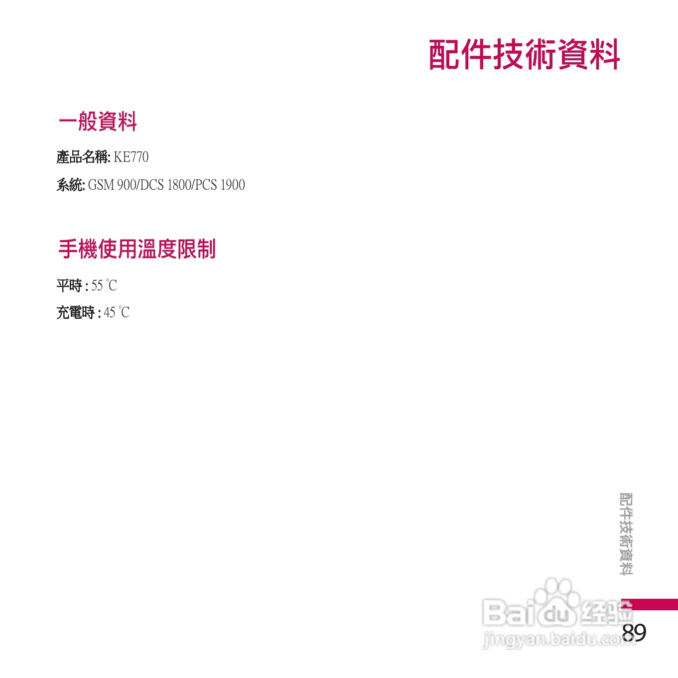 LG KE770手机使用说明书:[9]