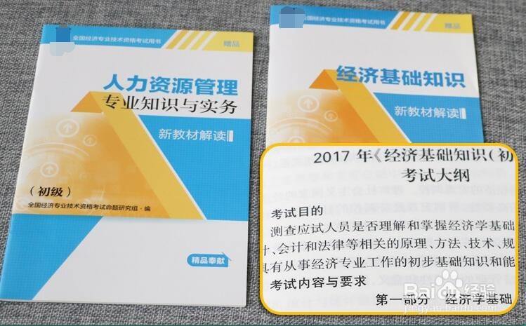 怎样备战初级经济师考试
