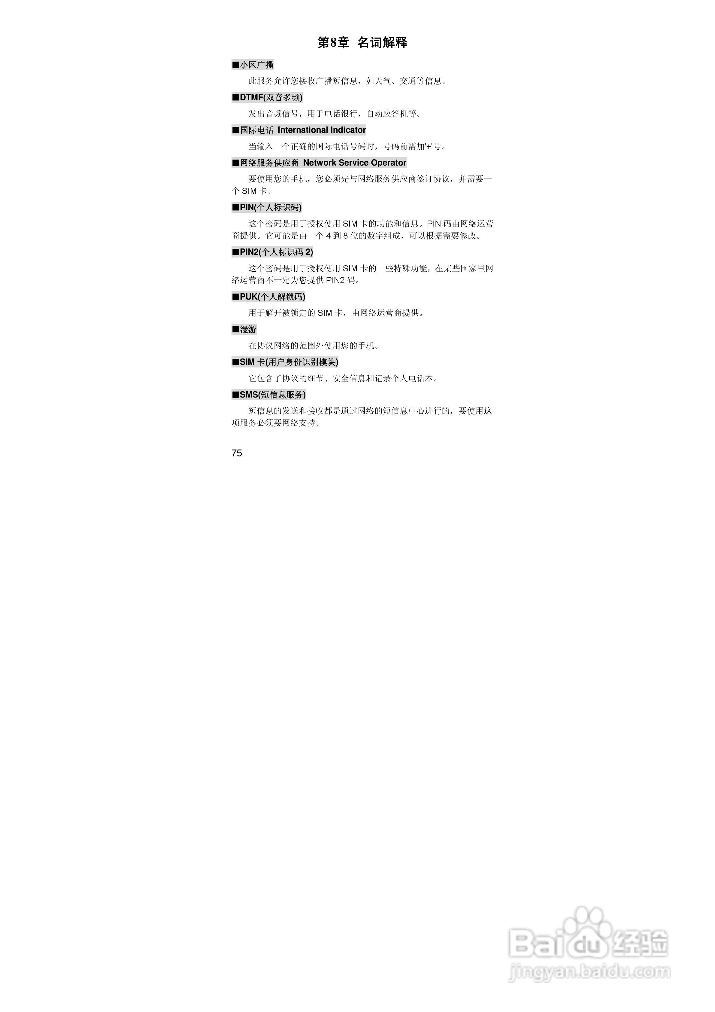 联想lenovo i880手机使用说明书:[8]