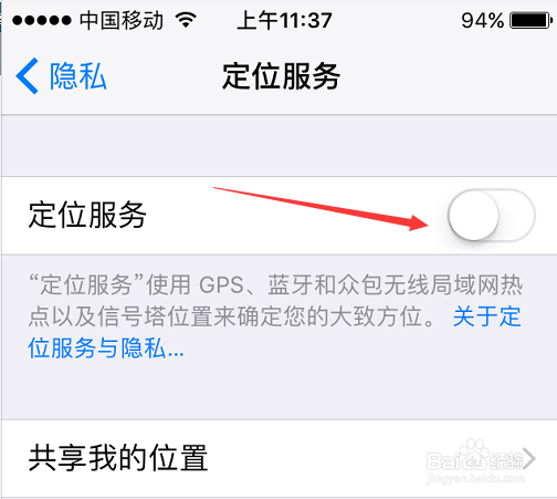 苹果手机怎么打开关闭定位?
