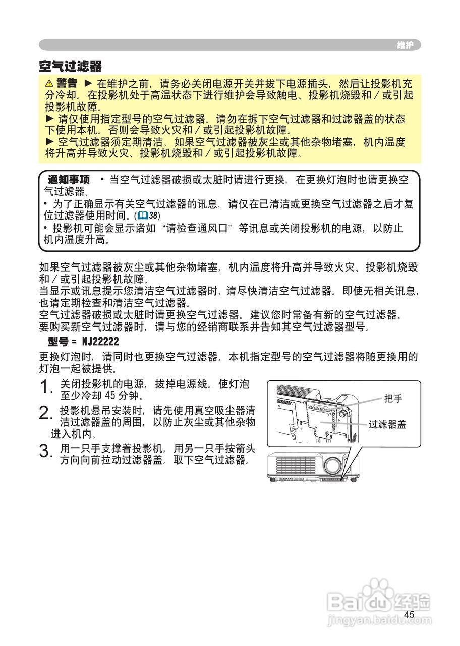日立 ED-X8255投影机说明书:[5]