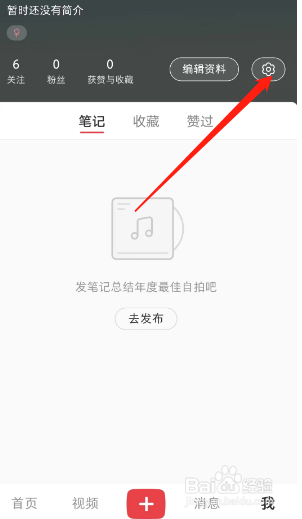 小红书如何设置系统默认字体