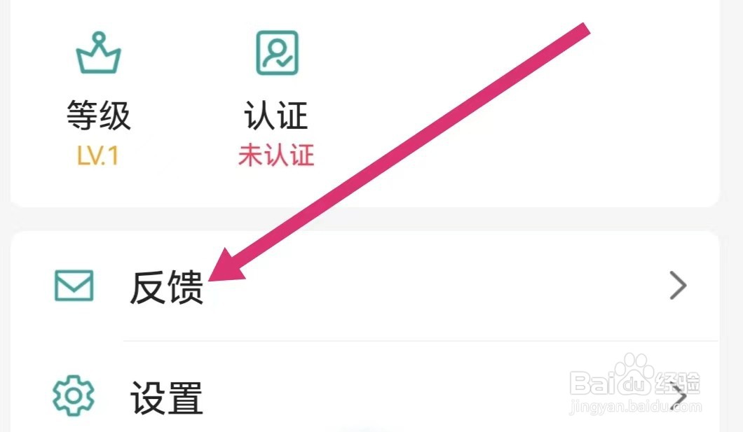 壹生APP如何进行意见反馈？