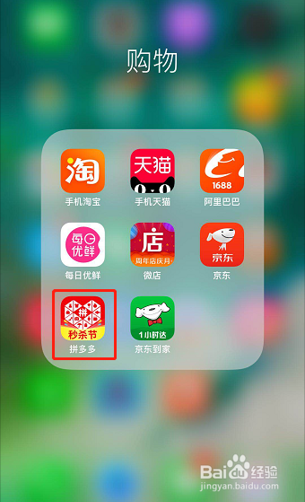 怎样退出登录拼多多账号？