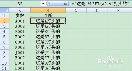 Excel IF函数怎么用