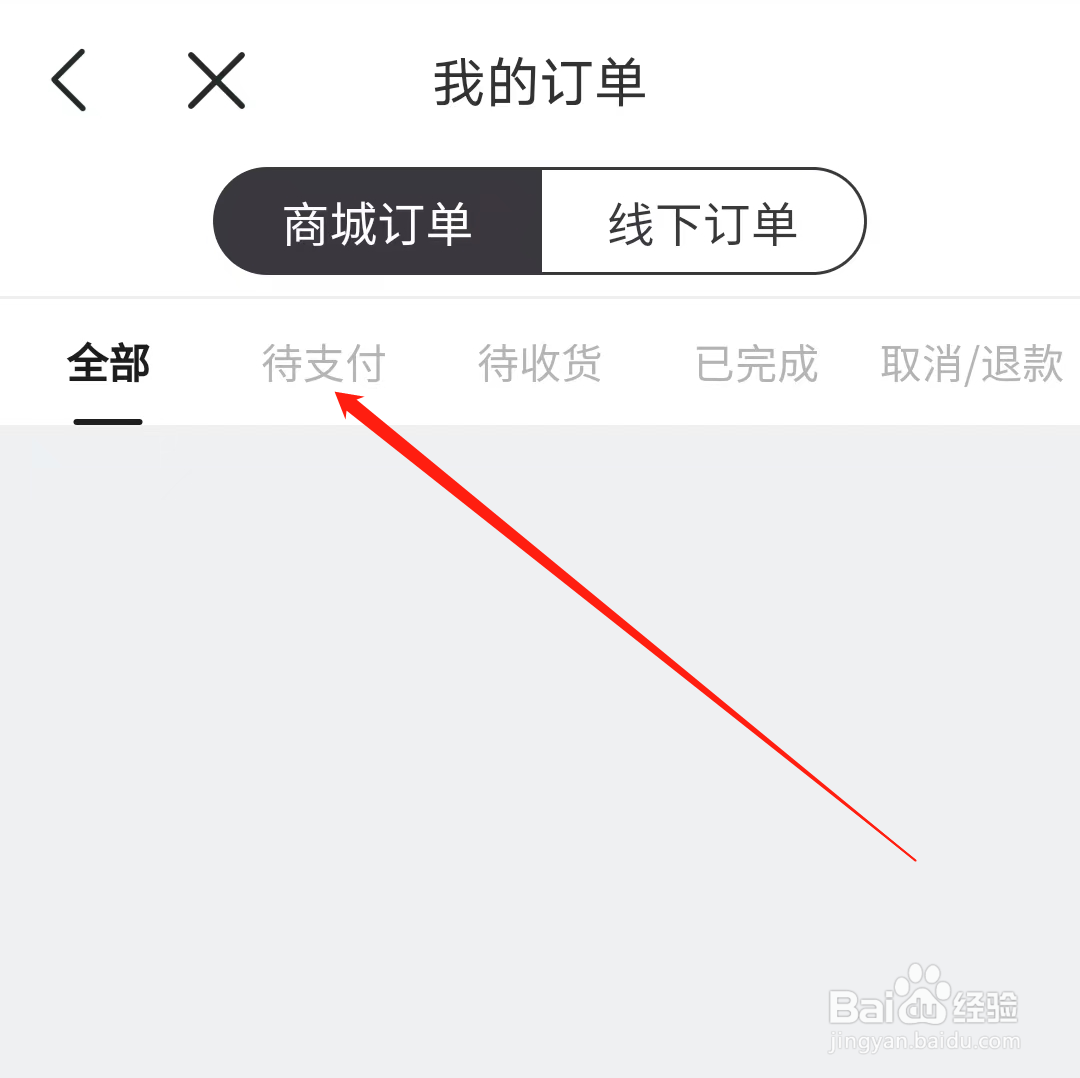 绍兴地铁如何查看待支付商城订单