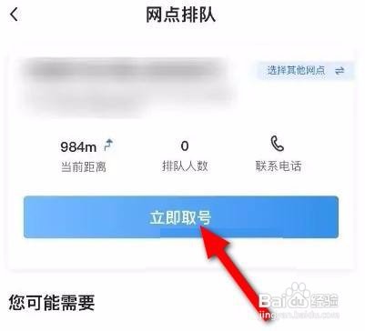 中国银行APP预约取号的方法