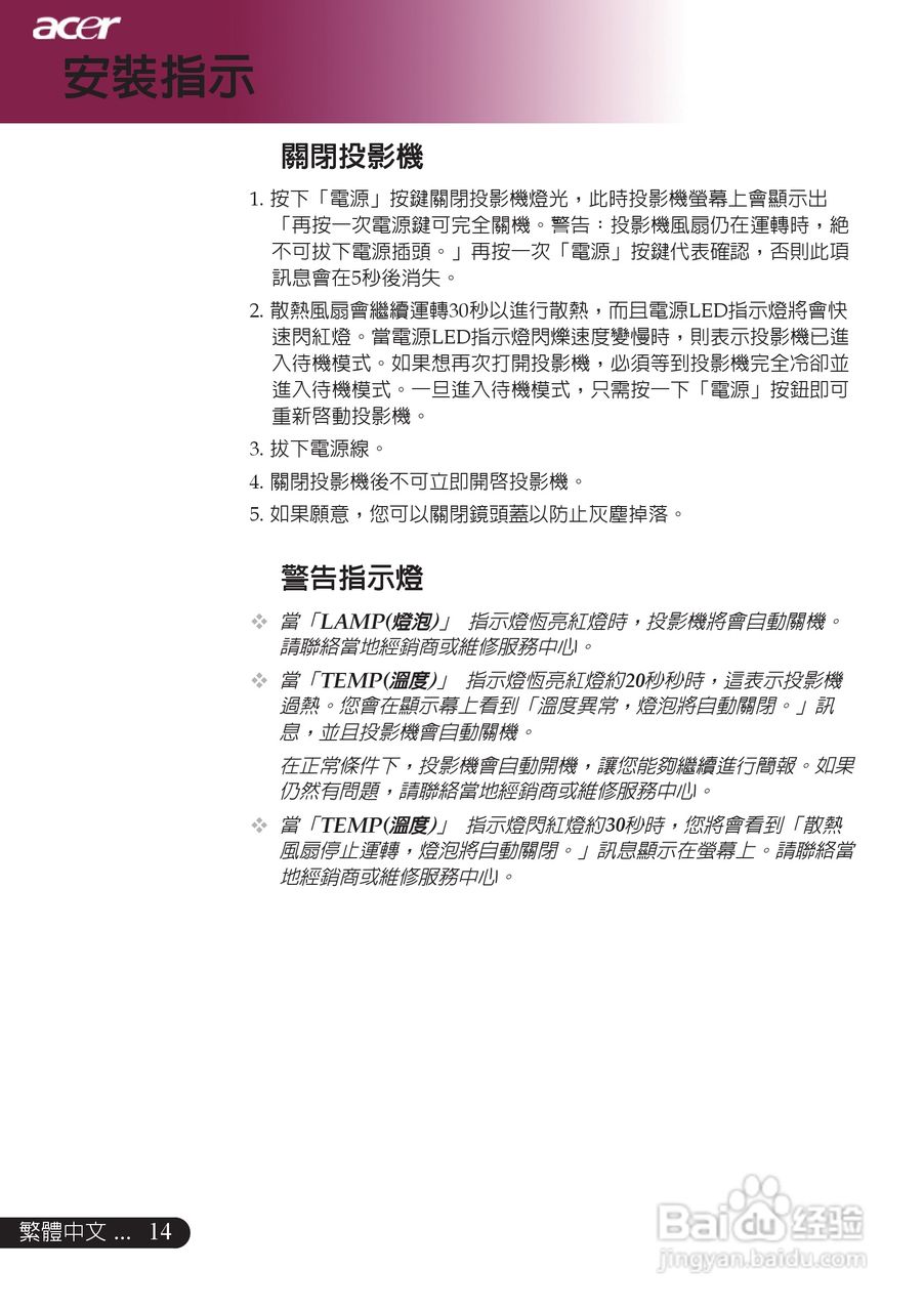 宏基PD726/PD727投影机中文说明使用手册:[2]