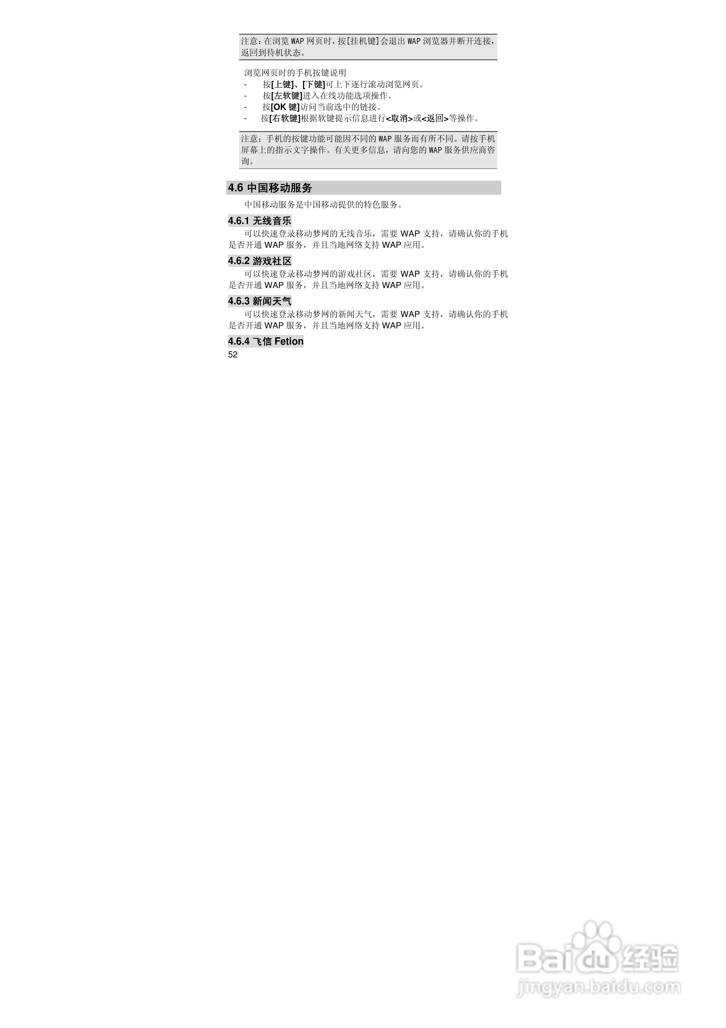 联想E520手机使用说明书:[6]
