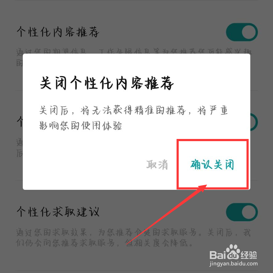 BOSS直聘怎么关闭个性化推荐