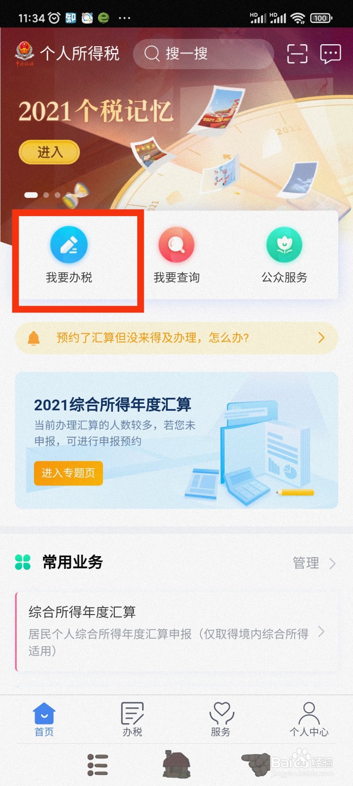 2022年个人所得税教师资格证怎么退税