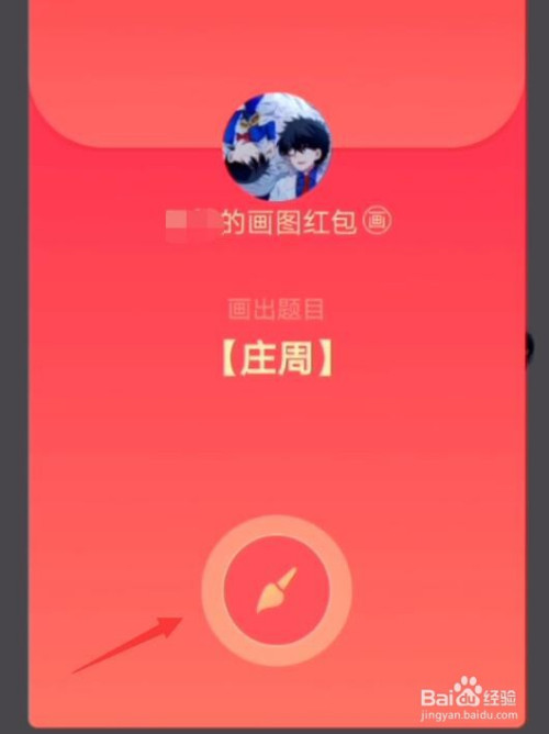 手机qq红包庄周怎么画