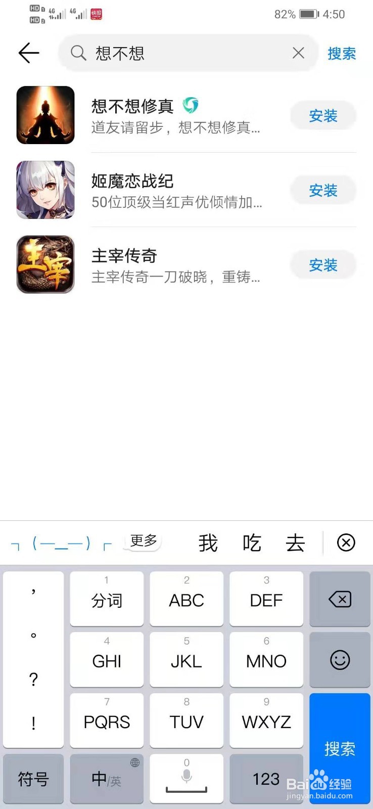 华为手机如何下载想不想修真