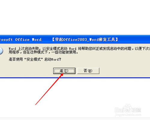 打开word发送错误报告,怎么解决