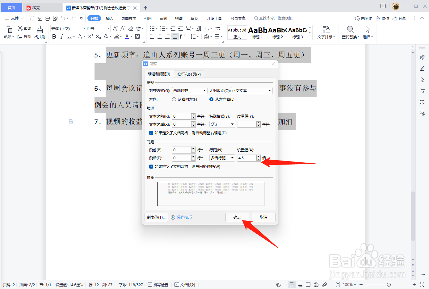 行间距怎么设置