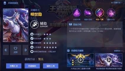 王者荣耀明世隐辅助技能介绍。