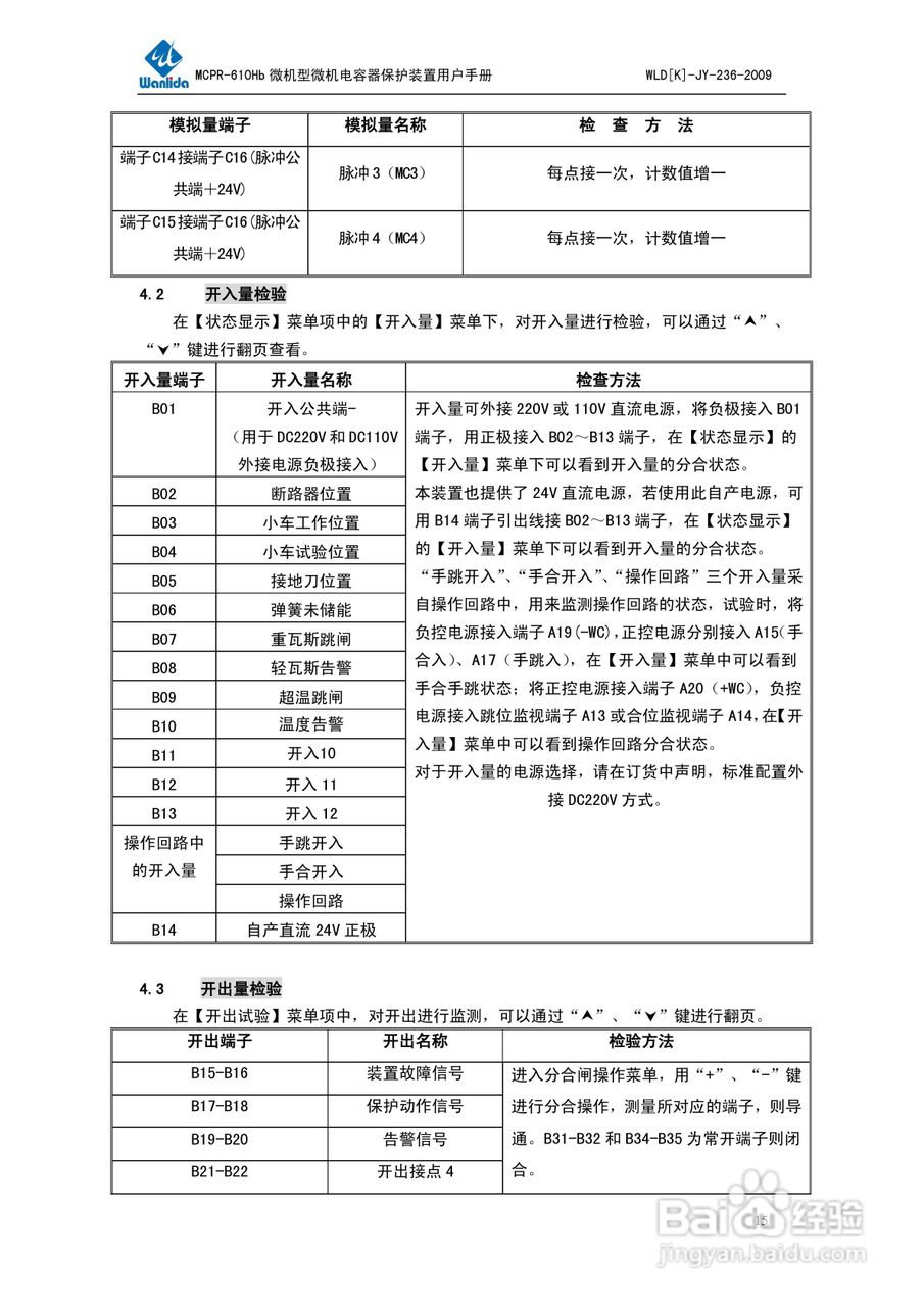 MCPR-610Hb微机型电容器保护测控装置用户手册:[2]
