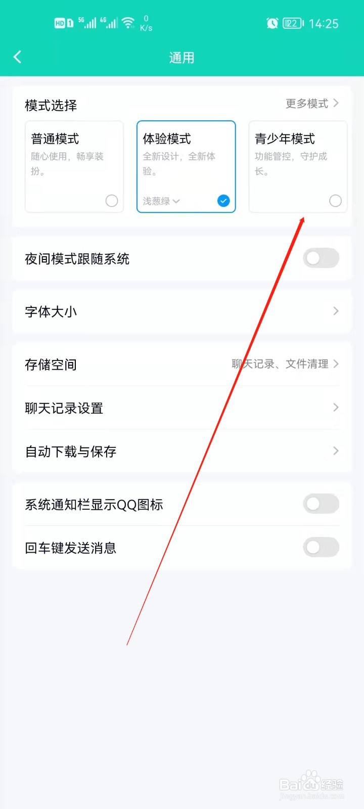 QQ如何开启青少年模式