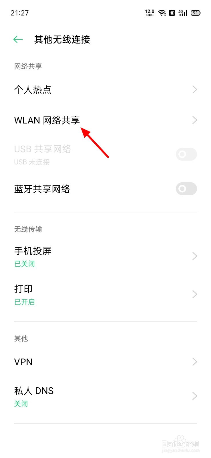 wifi怎么分享