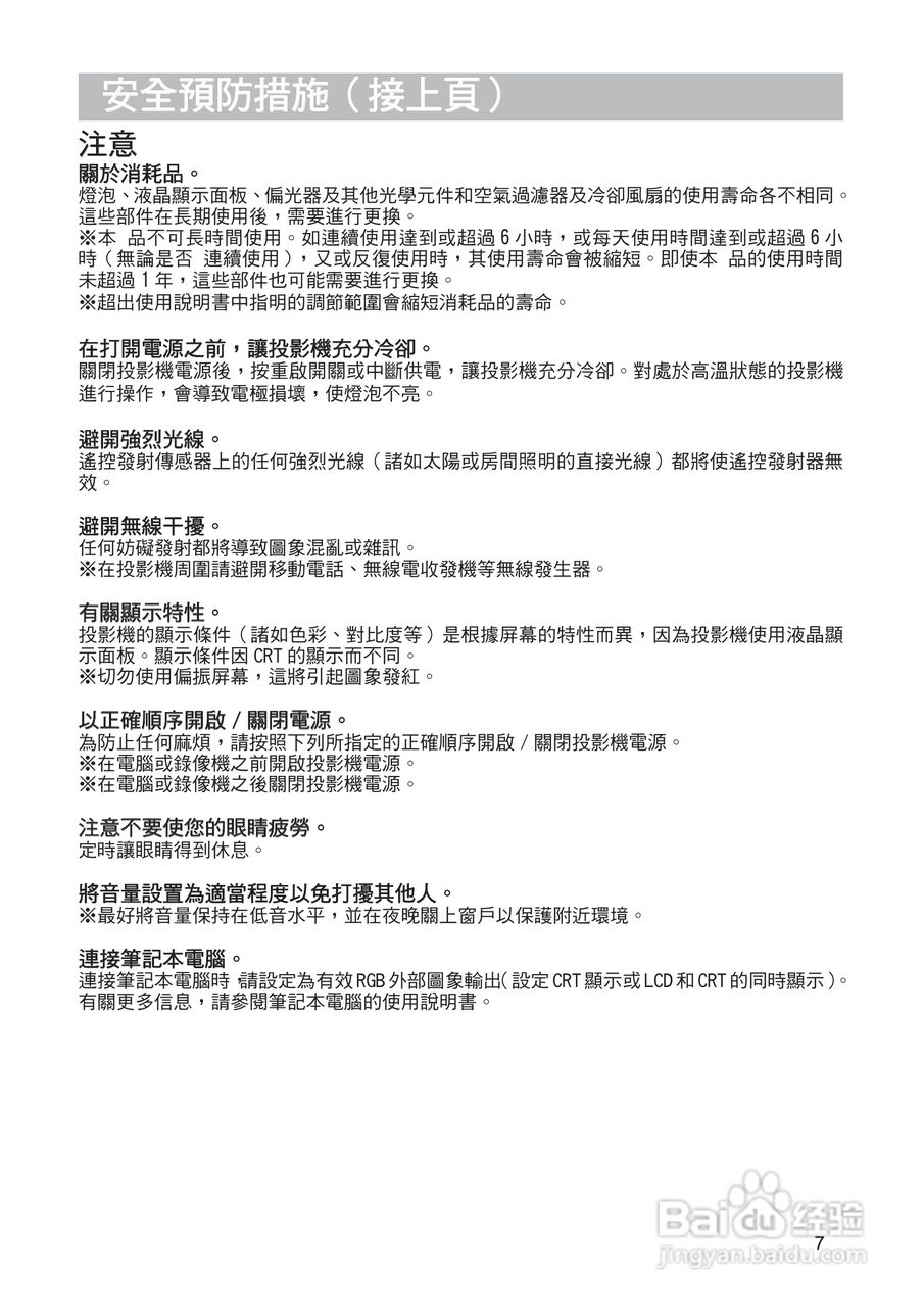 日立 CP-X807投影机说明书:[2]