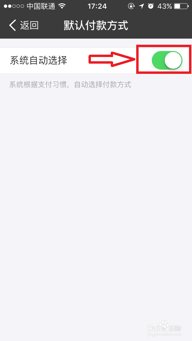 如何设置花呗为首选支付方式