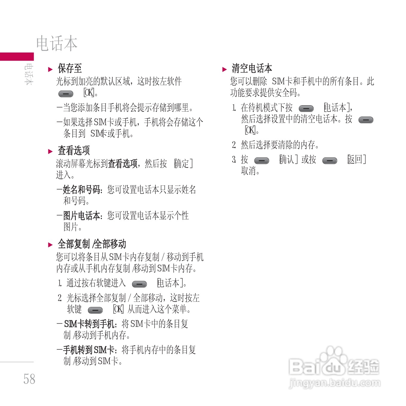 LG KE800手机使用说明书:[14]