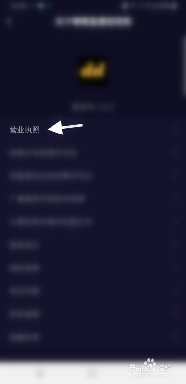 嘟嘟直播短视频营业执照信息如何查看